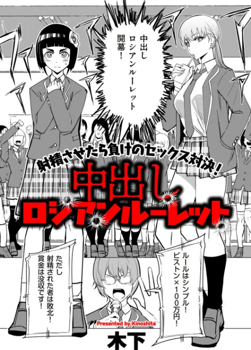 [エロ漫画]中出しロシアンルーレット/2026-08-01［商業誌］ 試し読みサンプル 2ページ目