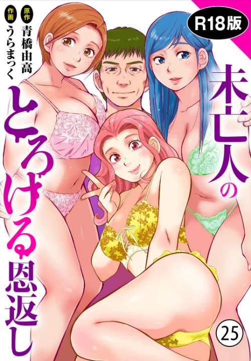 [エロ漫画]未亡人のとろける恩返し【R18版】25/2026-08-21［商業誌］ 試し読みサンプル 2ページ目