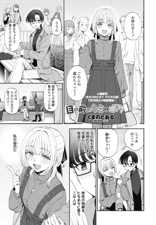 [エロ漫画]目の前のキミとボク/2026-08-07［商業誌］ 試し読みサンプル 2ページ目