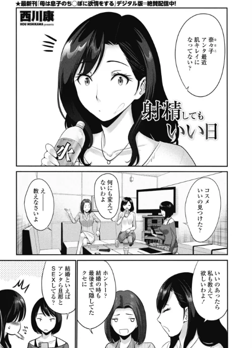 [エロ漫画]射精してもいい日/2026-08-07［商業誌］ 試し読みサンプル 2ページ目