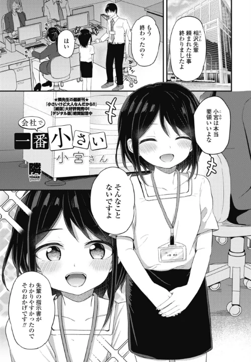 [エロ漫画]会社で一番小さい小宮さん/2026-08-07［商業誌］ 試し読みサンプル 2ページ目