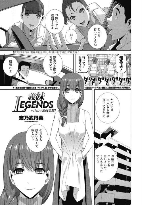 [エロ漫画]義妹LEGENDS レジェンズ06【美潤】/2026-08-07［商業誌］ 試し読みサンプル 2ページ目