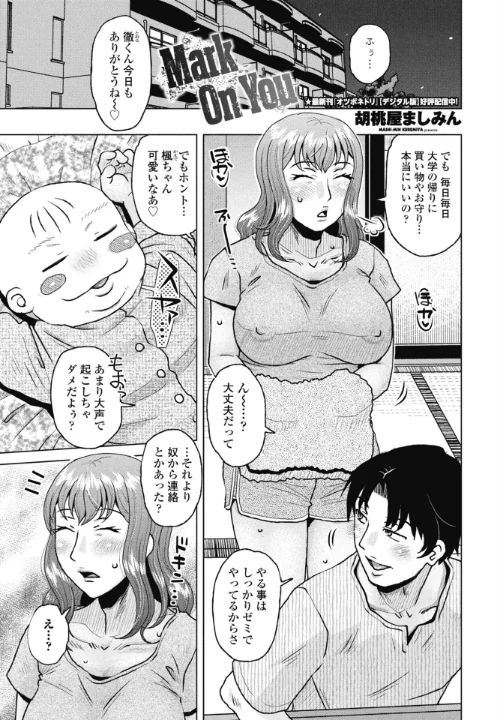 [エロ漫画]Mark On You/2026-08-07［商業誌］ 試し読みサンプル 2ページ目