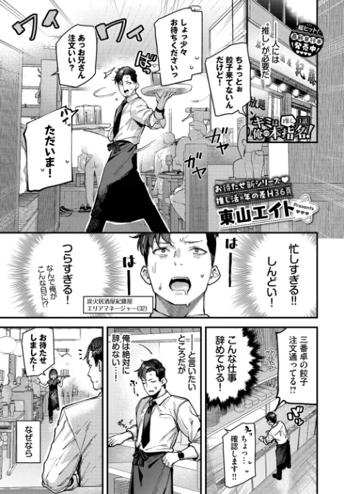 [エロ漫画]キミは俺の本指名（推し）！1話/2026-08-22［商業誌］ 試し読みサンプル 2ページ目
