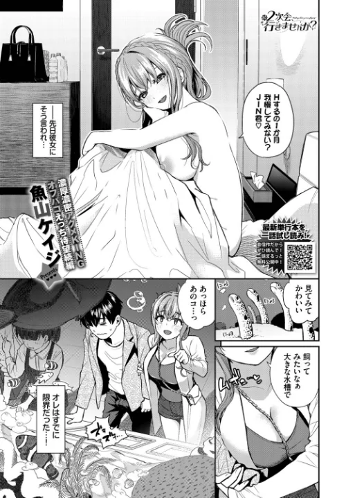 [エロ漫画]続・2次会、行きませんか？/2026-08-22［商業誌］ 試し読みサンプル 2ページ目