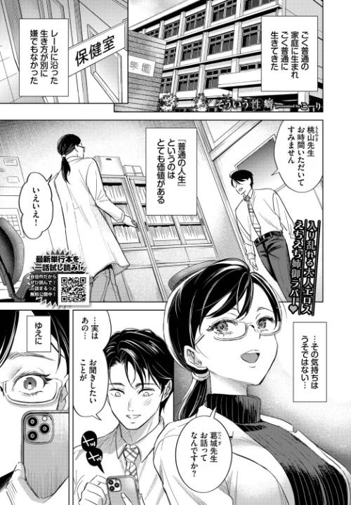 [エロ漫画]そういう性癖/2026-08-22［商業誌］ 試し読みサンプル 2ページ目