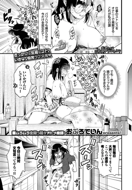 [エロ漫画]出会いはご近所トラブルから/2026-08-22［商業誌］ 試し読みサンプル 2ページ目