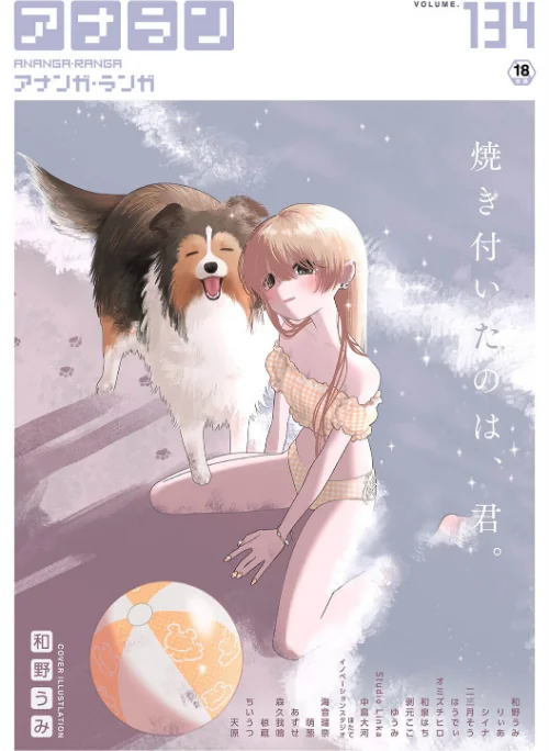 [エロ漫画]アナンガ・ランガ Vol.134/2026-08-01［商業誌］ 試し読みサンプル 2ページ目