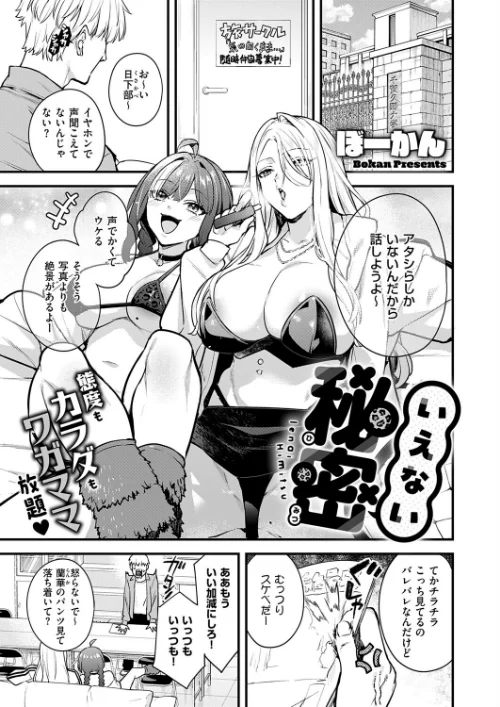 [エロ漫画]いえない秘密/2026-08-14［商業誌］ 試し読みサンプル 2ページ目