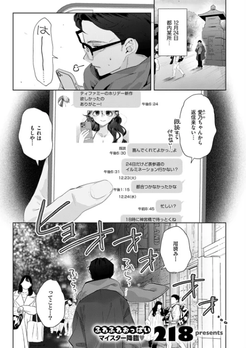[エロ漫画]失恋リカバリー/2026-08-14［商業誌］ 試し読みサンプル 2ページ目