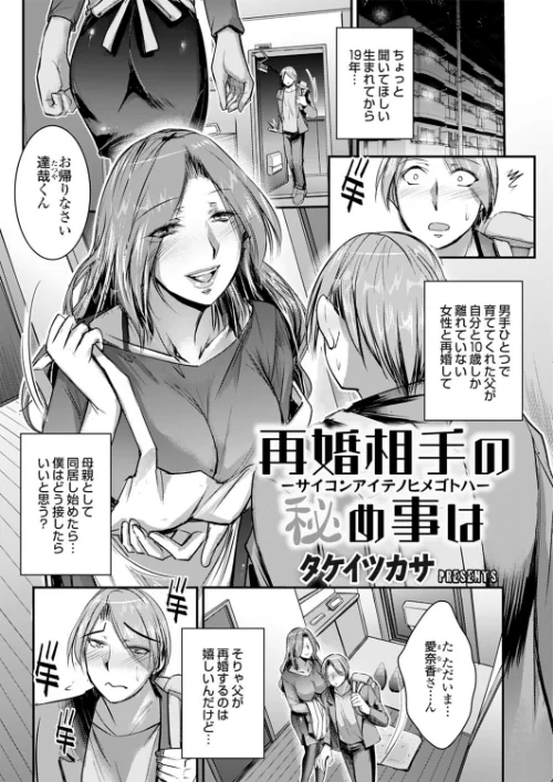 [エロ漫画]再婚相手の秘め事は/2026-08-14［商業誌］ 試し読みサンプル 2ページ目