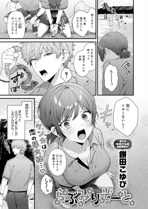 [エロ漫画]らぶみりぞーと/2026-08-20［商業誌］ 試し読みサンプル 2ページ目