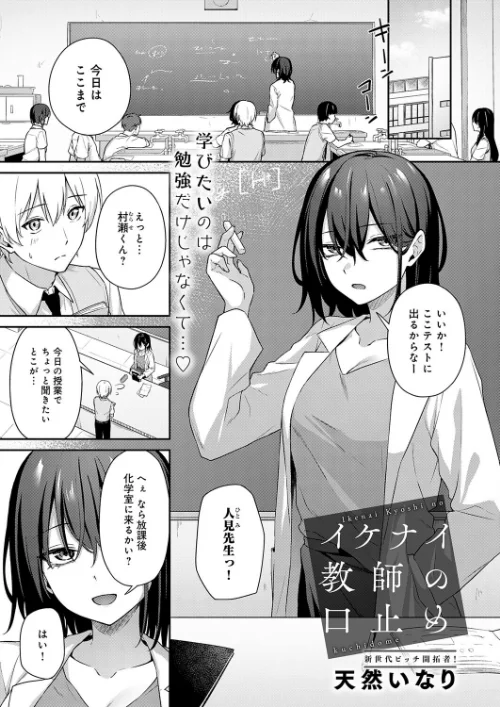 [エロ漫画]イケナイ教師の口止め/2026-08-20［商業誌］ 試し読みサンプル 2ページ目
