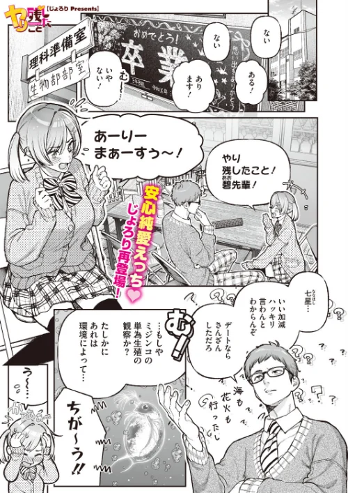 [エロ漫画]ヤり残したこと/2026-08-05［商業誌］ 試し読みサンプル 2ページ目