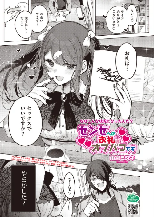 [エロ漫画]センセへのお礼はオフパコです/2026-08-05［商業誌］ 試し読みサンプル 2ページ目