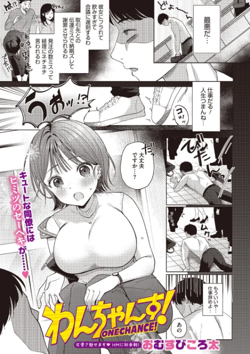 [エロ漫画]わんちゃんす！/2026-08-05［商業誌］ 試し読みサンプル 2ページ目
