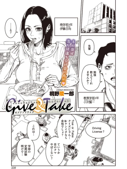 [エロ漫画]Give ＆ Take/2026-08-05［商業誌］ 試し読みサンプル 2ページ目
