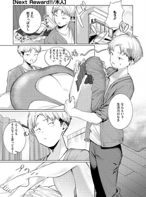 [エロ漫画]Next Reward！！/2026-08-05［商業誌］ 試し読みサンプル 2ページ目