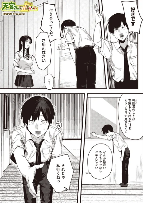 [エロ漫画]天宮さんは止まらない/2026-08-05［商業誌］ 試し読みサンプル 2ページ目