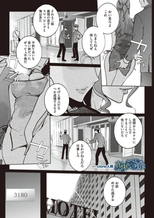 [エロ漫画]真珠色の残像 第二幕 〜青い月夜の女〜 第4話/2026-08-05［商業誌］ 試し読みサンプル 2ページ目