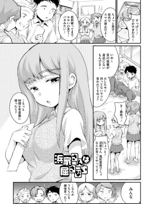 [エロ漫画]浜家さんは屈さない/2026-08-14［商業誌］ 試し読みサンプル 2ページ目