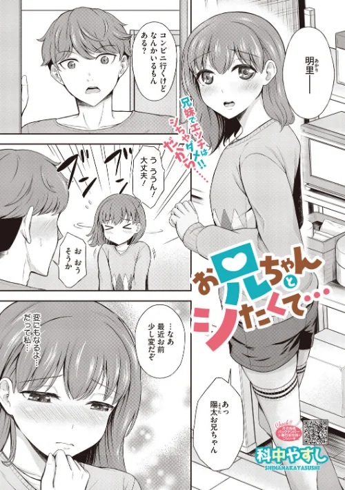 [エロ漫画]お兄ちゃんとシたくて…/2026-08-24［商業誌］ 試し読みサンプル 2ページ目