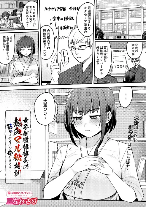 [エロ漫画]女子剣道部部長の熱血マル秘特訓〜弱男のデカチン突きまくり/2026-08-20［商業誌］ 試し読みサンプル 2ページ目