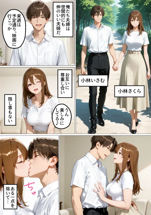 [エロ漫画]目隠しされて他人のモノを挿れられる人妻さくら【棒消し修正版】/2026-08-08［商業誌］ 試し読みサンプル 2ページ目