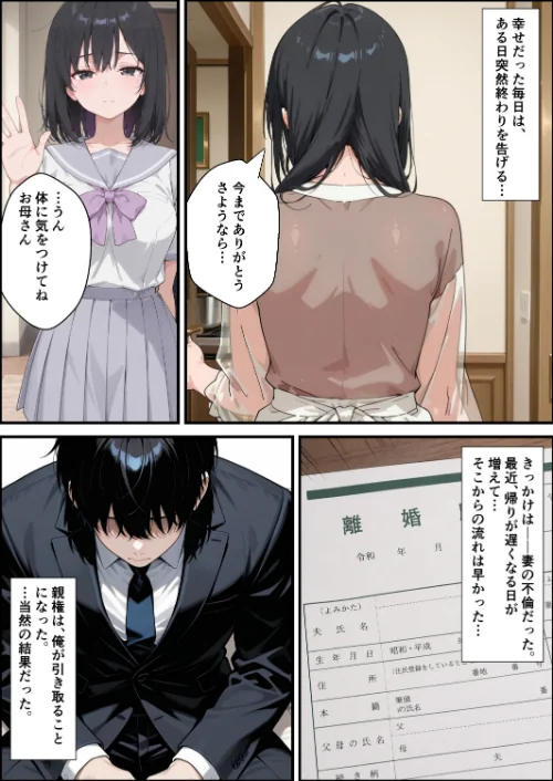 [エロ漫画]歪愛 〜 愛する娘は托卵の子 〜【棒消し修正版】/2026-08-08［商業誌］ 試し読みサンプル 2ページ目