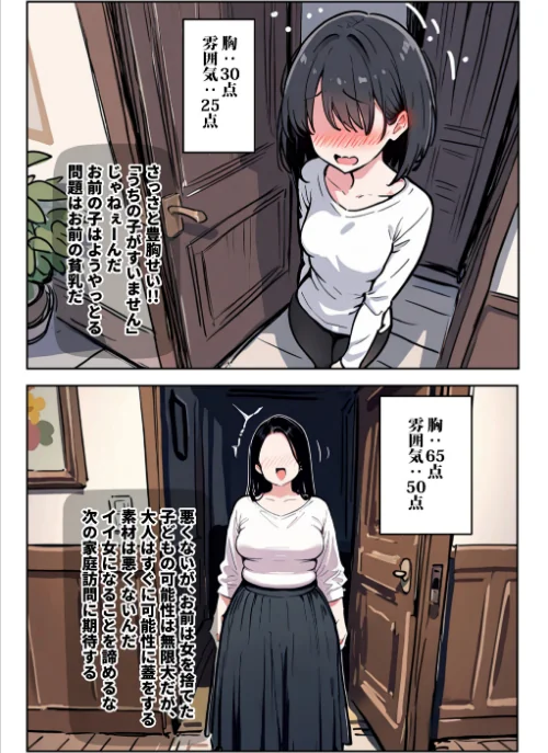 [エロ漫画]1/100の確率で当たる人妻ガチャで神スキル持ちのデカパイ主婦はSSR【棒消し修正版】/2026-08-05［商業誌］ 試し読みサンプル 2ページ目