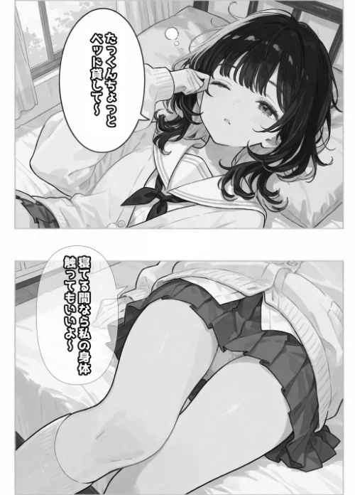 [エロ漫画]眠っている間は身体を触ってもいいと言われたので【白抜き修正版】/2026-08-09［商業誌］ 試し読みサンプル 2ページ目