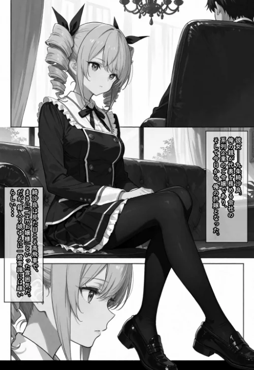 [エロ漫画]許嫁になったから、毎日オナホにしてもいいよね【白抜き修正版】/2026-08-08［商業誌］ 試し読みサンプル 2ページ目