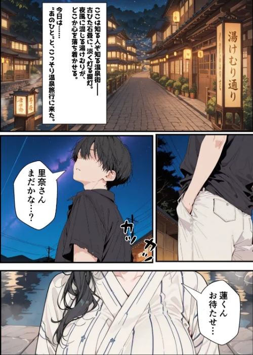 [エロ漫画]親友のママに欲情しちゃった僕は土下座して膣内射精させてもらいました 2 〜 秘密の温泉旅行 〜【白抜き修正版】/2026-08-06［商業誌］ 試し読みサンプル 2ページ目