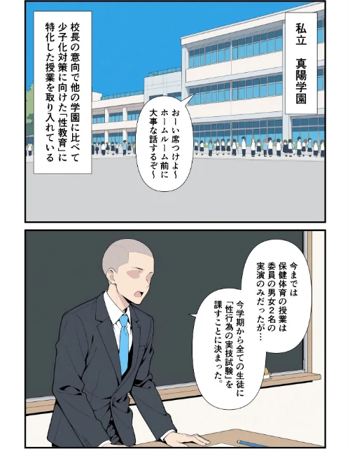 [エロ漫画]性交試験【モザイク版】/2026-08-09［商業誌］ 試し読みサンプル 2ページ目