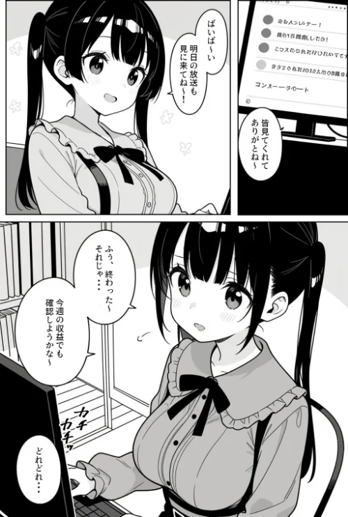 [エロ漫画]清楚系Vtuberの妹を生ハメセックスでわからせようとしたら逆に射精管理されるハメに…【モザイク版】/2026-08-05［商業誌］ 試し読みサンプル 2ページ目