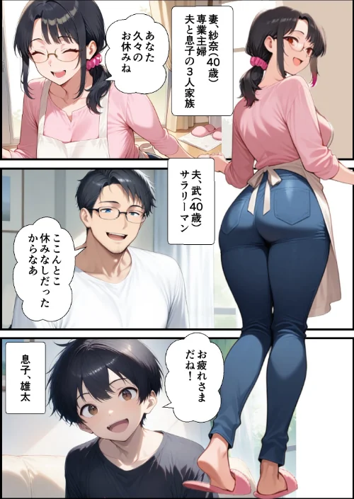 [エロ漫画]妻が毒オジにナンパされて媚薬を盛られた件【モザイク版】/2026-08-04［商業誌］ 試し読みサンプル 2ページ目