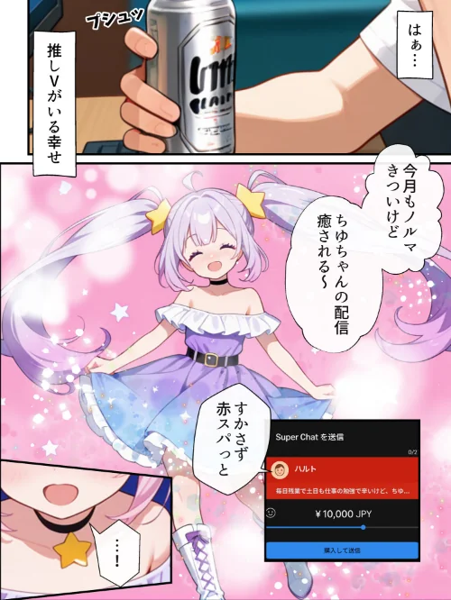 [エロ漫画]俺の推Vが妹だった話【モザイク版】/2026-08-08［商業誌］ 試し読みサンプル 2ページ目