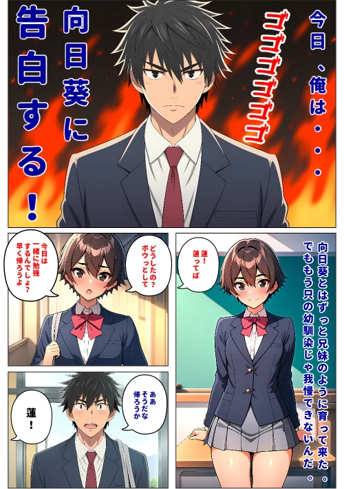 [エロ漫画]今日俺は片想いしている幼馴染に告白する・委員長とギャルがセックス勝負〜特別編【モザイク版】/2026-08-13［商業誌］ 試し読みサンプル 2ページ目