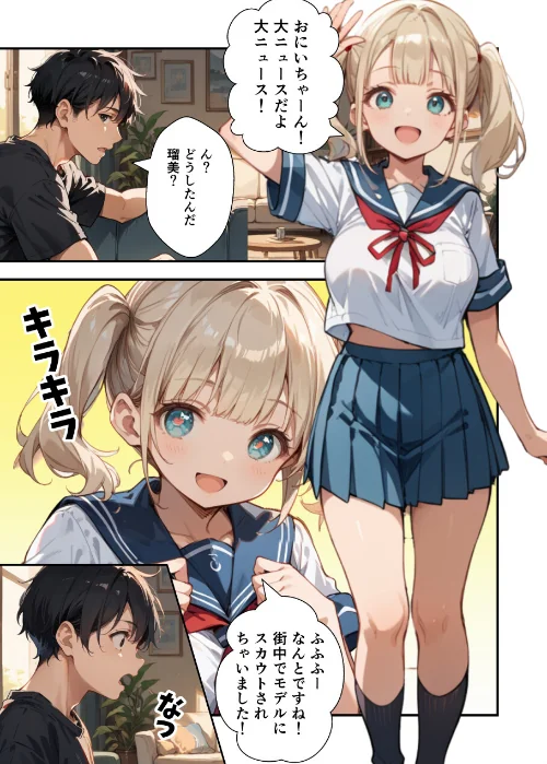 [エロ漫画]水着撮影中、巨乳妹に「勃っているのバレバレだよ？」と煽られたので勢いで生中出しした話【モザイク版】/2026-08-11［商業誌］ 試し読みサンプル 2ページ目
