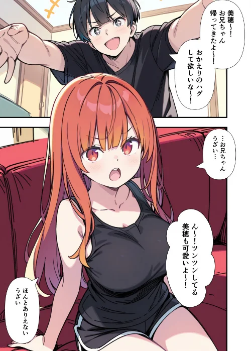 [エロ漫画]性欲ムンムンツンデレ妹が俺のパンツでオナニーしてたので我慢出来ず膣内出しした話【モザイク版】/2026-08-10［商業誌］ 試し読みサンプル 2ページ目