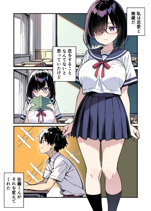 [エロ漫画]爆乳地味メガネが好きな男に沼パイを使って告白しそのままエッチする話【モザイク版】/2026-08-15［商業誌］ 試し読みサンプル 2ページ目