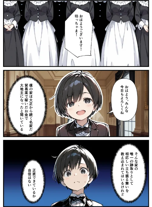 [エロ漫画]巨乳専属メイドにえっちな英才教育される話【モザイク版】/2026-08-12［商業誌］ 試し読みサンプル 2ページ目