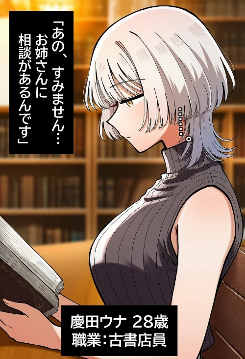 [エロ漫画]古書店員のダウナー系お姉さんに生中出ししまくって孕ませるまで。【モザイク版】/2026-08-27［商業誌］ 試し読みサンプル 2ページ目