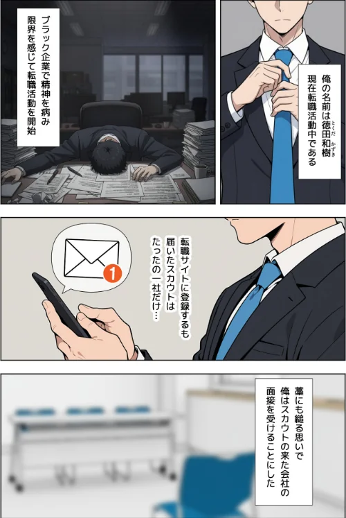 [エロ漫画]転職したら爆乳ギャル社長の性欲処理係に任命された件【モザイク版】/2026-08-30［商業誌］ 試し読みサンプル 2ページ目