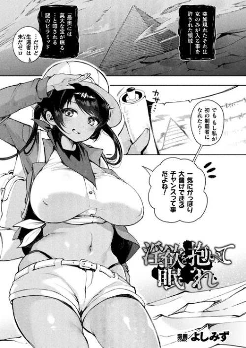 [エロ漫画]淫欲を抱いて眠れ【単話】/2026-09-12［商業誌］ 試し読みサンプル 2ページ目