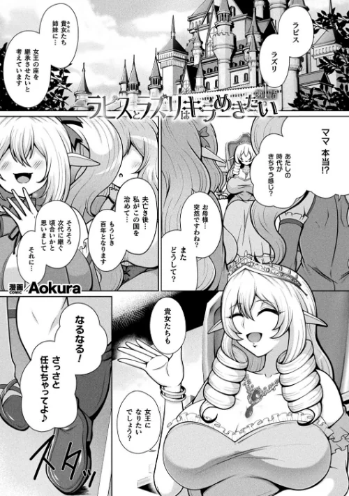 [エロ漫画]ラピスとラズリはキラめきたい 第1話【単話】/2026-09-12［商業誌］ 試し読みサンプル 2ページ目