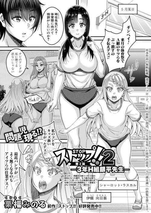 [エロ漫画]ストップ！！2 〜3年H組銀平先生〜【第2話】/2026-09-01［商業誌］ 試し読みサンプル 2ページ目