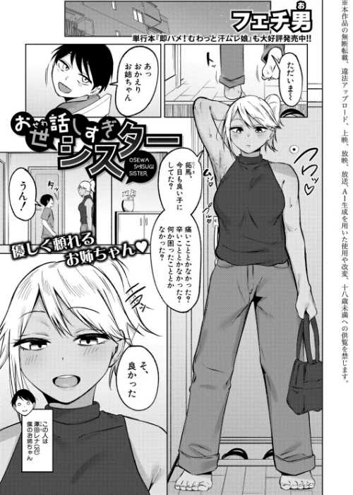 [エロ漫画]お世話しすぎシスター/2026-09-01［商業誌］ 試し読みサンプル 2ページ目