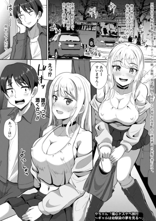 [エロ漫画]傷心ドスケベ旅行 〜ギャルは幼馴染の夢を見る〜/2026-09-01［商業誌］ 試し読みサンプル 2ページ目