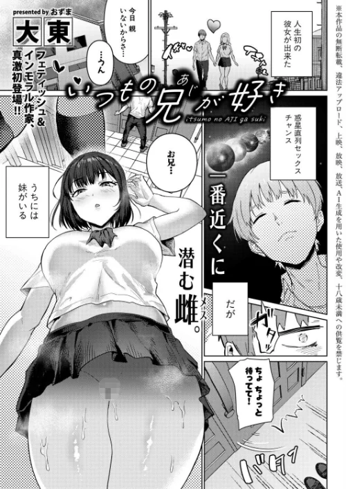 [エロ漫画]いつもの兄が好き/2026-09-01［商業誌］ 試し読みサンプル 2ページ目